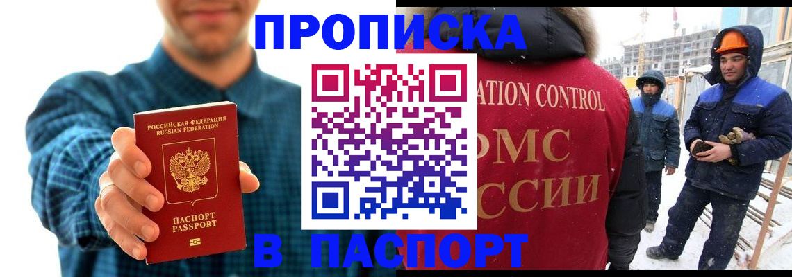 прописка в Торопеце