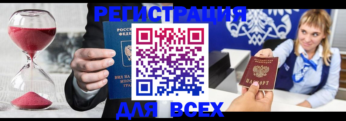 прописка штамп в Торопеце