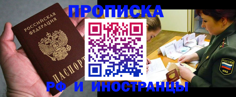 временная регистрация для школы в Торопеце