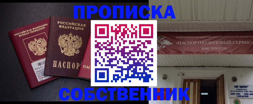 купить прописку в Торопеце