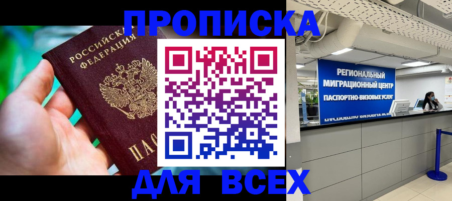 временная регистрация для школы в Торопеце